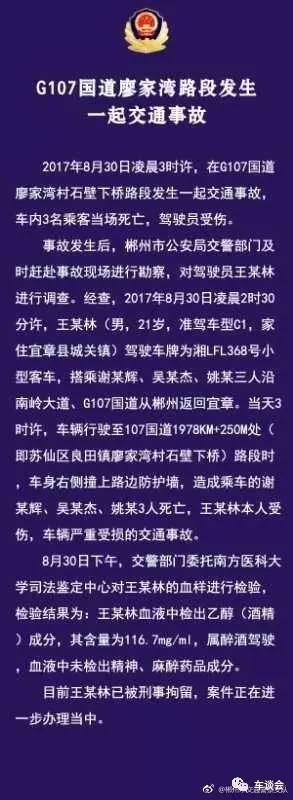 真相:传祺GS4郴州交通事故司机属醉驾