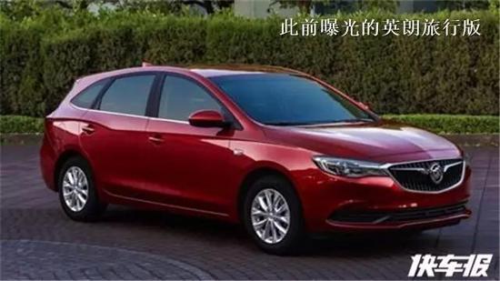 别克的全新旅行车,怎么看上这么眼熟?