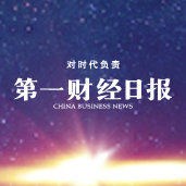 媒体-第一财经日报