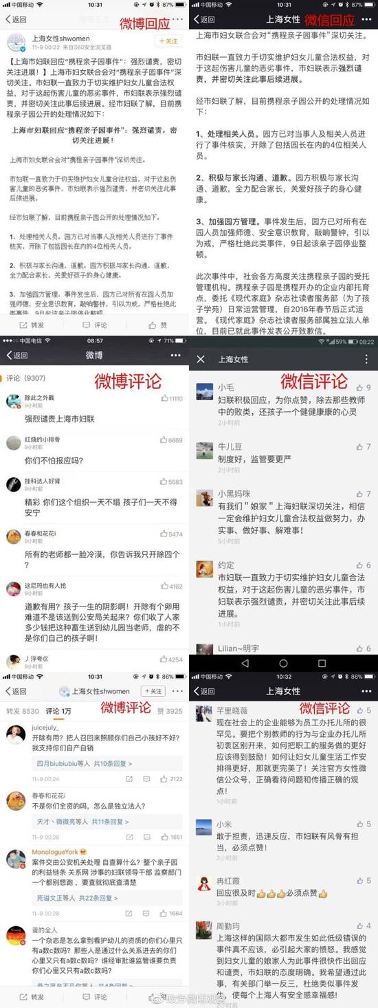 透过上图的鲜明比对，一如网民所说的，“上海妇联微博评论区沦陷，公众号上评论区仍‘云淡风轻’！”