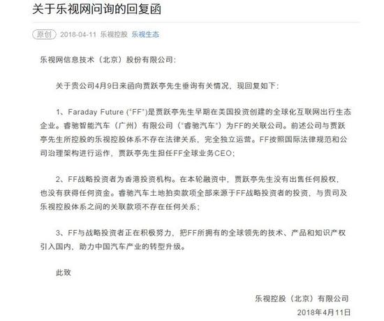 未受贾跃亭影响,睿驰汽车拿地资格通过官方审查