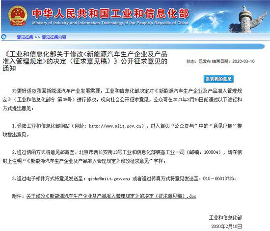 工信部就修改《新能源汽车生产企业及产品准入管理规定》征求意见