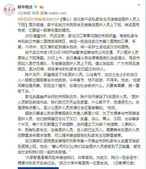 暖心！武汉数千名私家车主无偿接送医护人员上下班