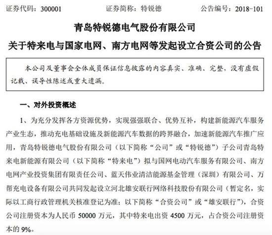 5亿设充电合资公司 特来电牵手国家电网