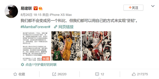 致敬传奇,MambaForever