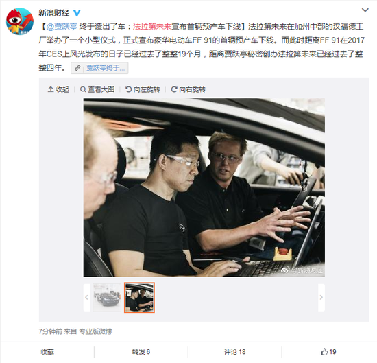 贾跃亭终于造出了第一辆车。