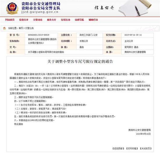 贵阳之后,谁会成为下一个“取消限购”的城市?