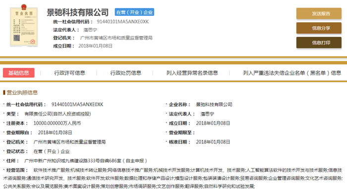 景驰科技内斗升级:潘思宁再度起诉韩旭/吕庆等