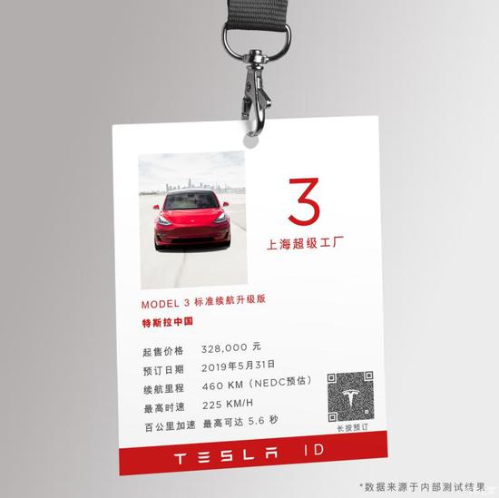 国产特斯拉Model 3开放预订 售32.8万元