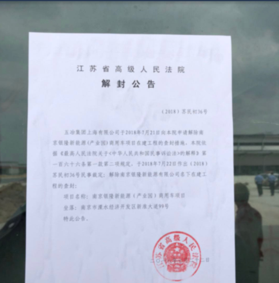 《江苏省高级人民法院解封公告》