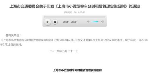 上海发布分时租赁细则 需标配人脸识别