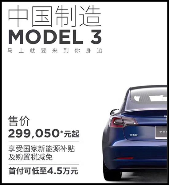 国产特斯拉Model 3降价至29.9万 小鹏P7表示不怕！