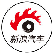 媒体-新浪汽车