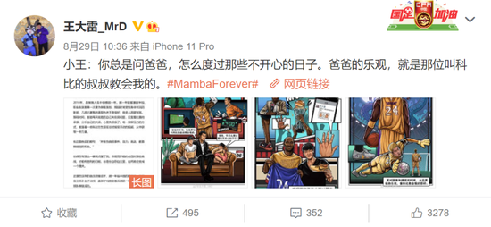 致敬传奇,MambaForever