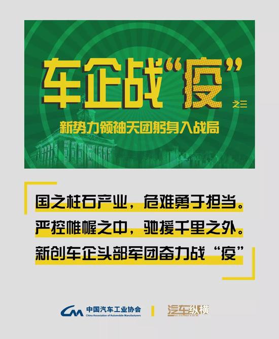 车企战“疫”之三:新势力领袖天团躬身入战局