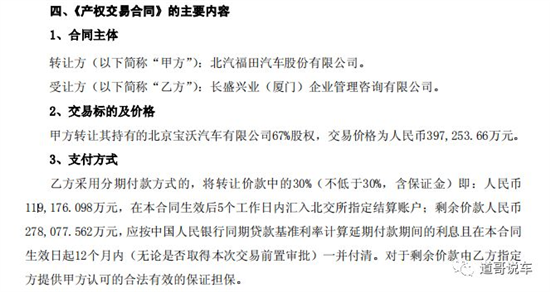 神州优车或“零首付”拿下宝沃汽车