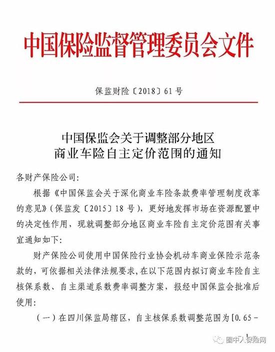 车险三次费改来袭！七地首批实行！