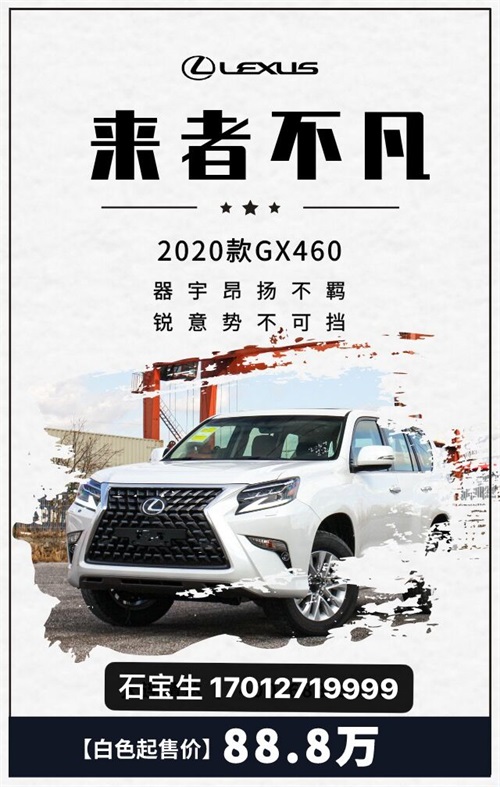2020款雷克萨斯GX460全城底价倾情来袭