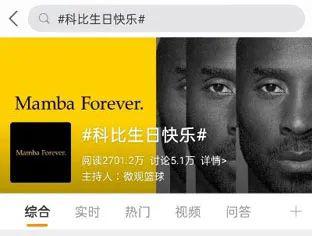 致敬传奇,MambaForever