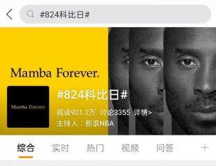 致敬传奇,MambaForever