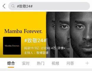 致敬传奇,MambaForever