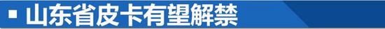 实施国六/淘汰国三货车/皮卡解禁 新年最“闹”的省