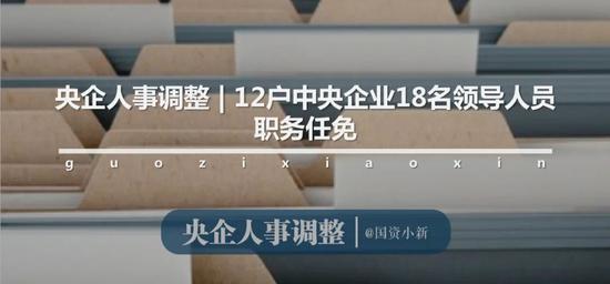 人事|通用、兵装、航天3中央企业主要领导任职调整