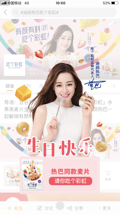 看迪丽热巴在微博上吃个彩虹