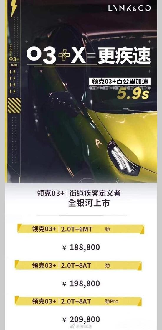 或售18.88-20.98万 曝领克03+疑似售价