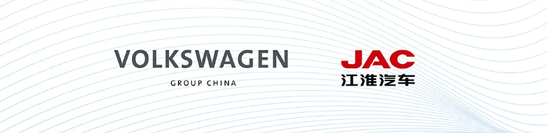 热浪|大众汽车集团与江淮汽车集团签署投资协议:加速落实在华电动出行战略