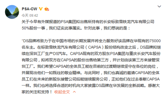 销量,长安汽车,PSA出售股权,长安PSA,宝能收购DS PSA与长安8年“联姻”终结 DS将何去何从?