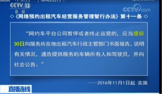 滴滴停深夜车服务未提前30天通告 央视:小聪明太多