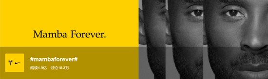 致敬传奇,MambaForever