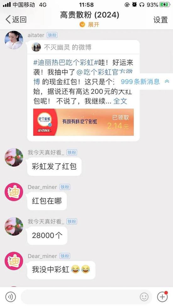 看迪丽热巴在微博上吃个彩虹