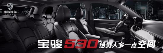 近期热播5.23:宝骏530上市话题项目