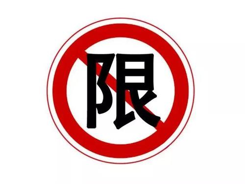 北京市交通委:2月10日起继续不实行机动车尾号限行