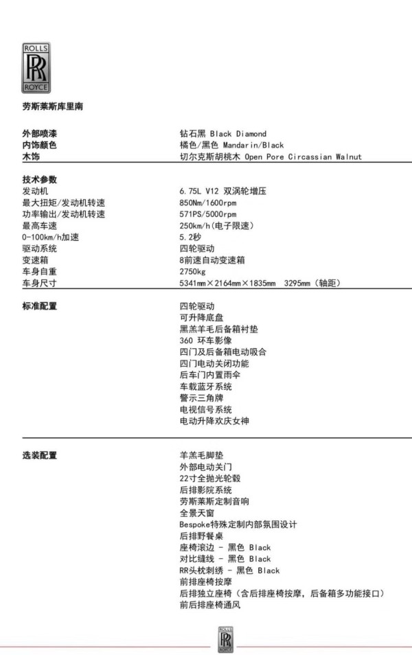 进口劳斯莱斯库里南四座价格走俏
