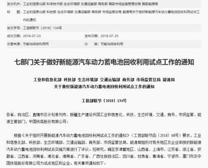 今年或成动力电池规模化退役“元年” 工信部等确定回收试点