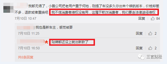 小鹏汽车车主赴小鹏总部维权:称其欺诈销售 要求退车