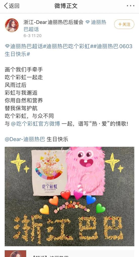 看迪丽热巴在微博上吃个彩虹