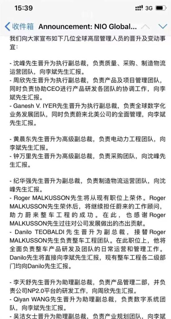 传蔚来高层人事变动：沈峰、周欣等晋升执行副总裁/建议氢燃料电池车补贴按时退出