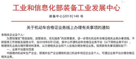 8月1日起执行 机动车合格证可线上办理