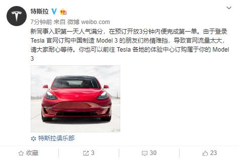˹Model 3Ԥ3ڱɵһ