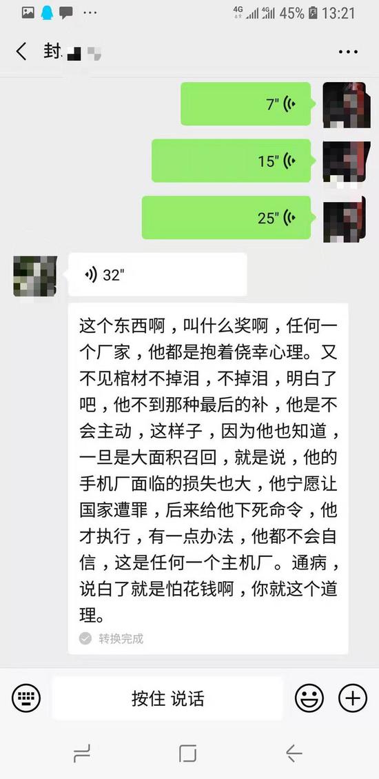 图为：葛水寿和封姓销售人员聊天截图