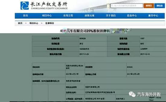 宝能再投16亿增持观致股份至63%