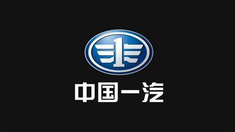 一汽集团公司制改制 更名为中国第一汽车集团有限公司