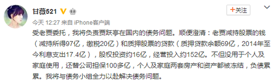 贾跃亭回应北京证监局：委托甘薇、贾跃民处理