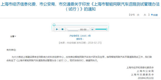 全国首批!上汽、蔚来齐获上海智能网联汽车测试号牌