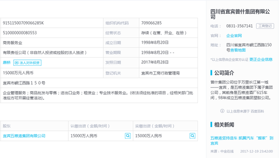 观致汽车换法人代表，五粮液获得凯翼控股权