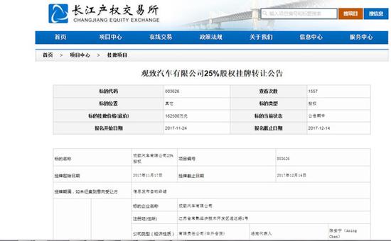 金主三次打款10亿救急 累亏105亿的观致卖身倒计时